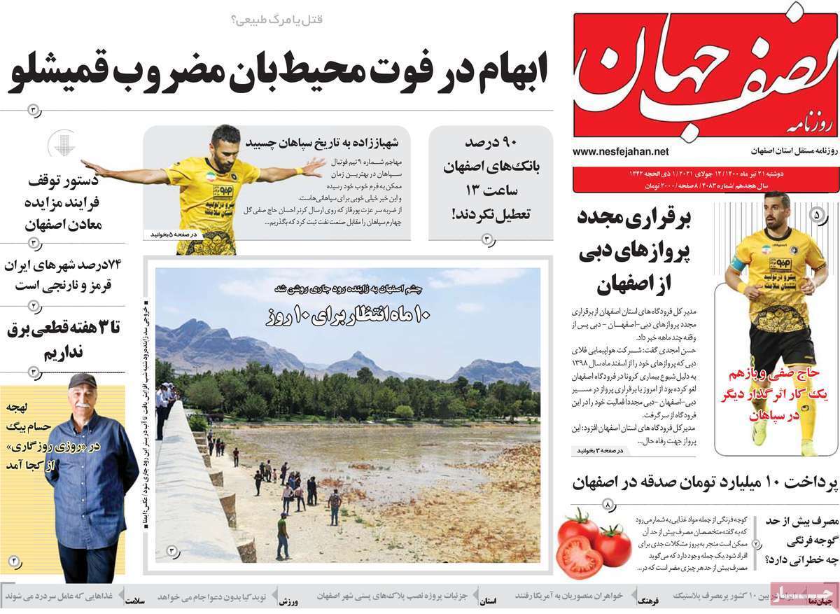 قطعی برق اصفهان ۴ ساعته می&zwnj;شود/ درمسیر زاینده رود