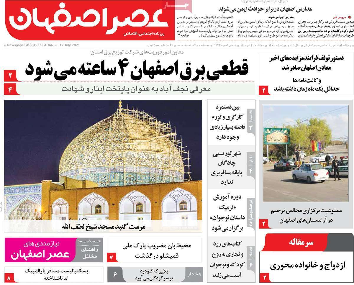 قطعی برق اصفهان ۴ ساعته می&zwnj;شود/ درمسیر زاینده رود