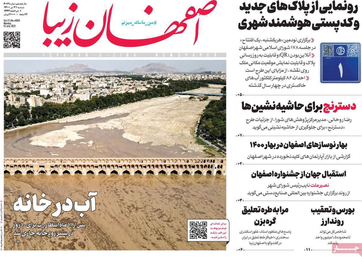 قطعی برق اصفهان ۴ ساعته می&zwnj;شود/ درمسیر زاینده رود