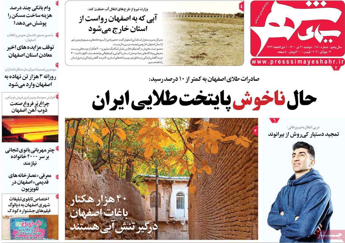 قطعی برق اصفهان ۴ ساعته می&zwnj;شود/ درمسیر زاینده رود