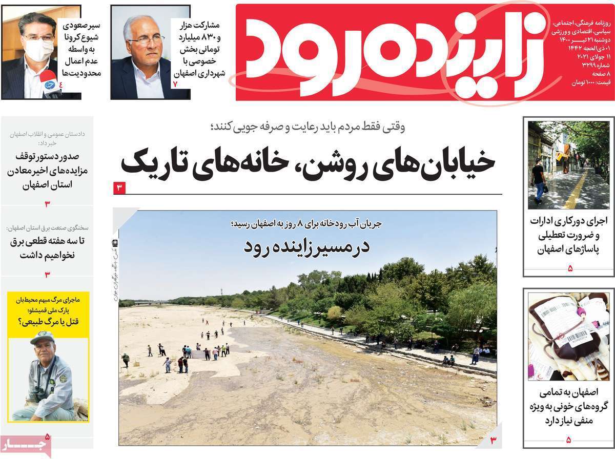 قطعی برق اصفهان ۴ ساعته می&zwnj;شود/ درمسیر زاینده رود