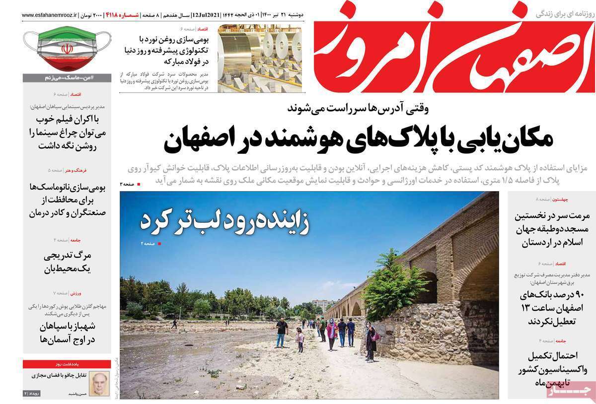 قطعی برق اصفهان ۴ ساعته می&zwnj;شود/ درمسیر زاینده رود