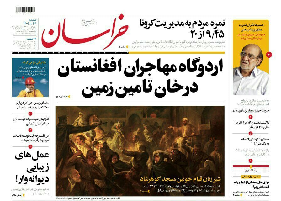 نیم صفحه نخست روزنامه&zwnj;های خراسان رضوی؛