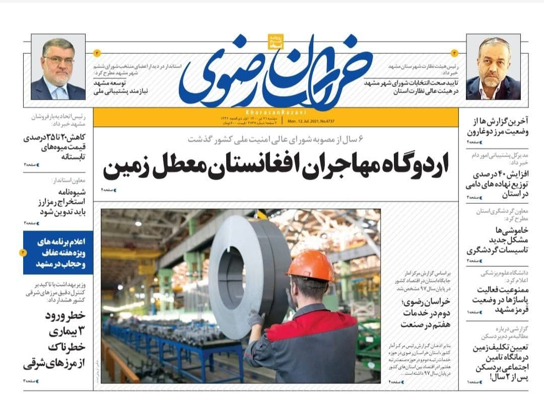 نیم صفحه نخست روزنامه&zwnj;های خراسان رضوی؛