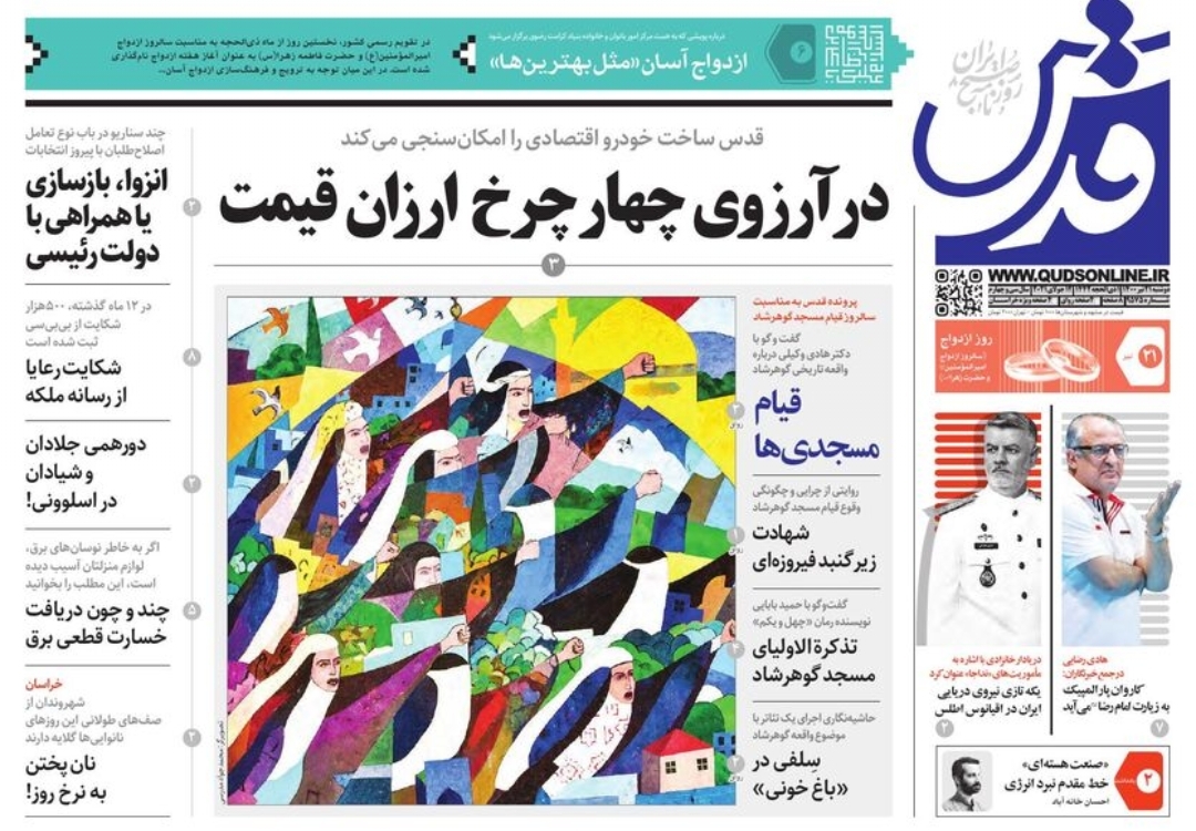 نیم صفحه نخست روزنامه&zwnj;های خراسان رضوی؛