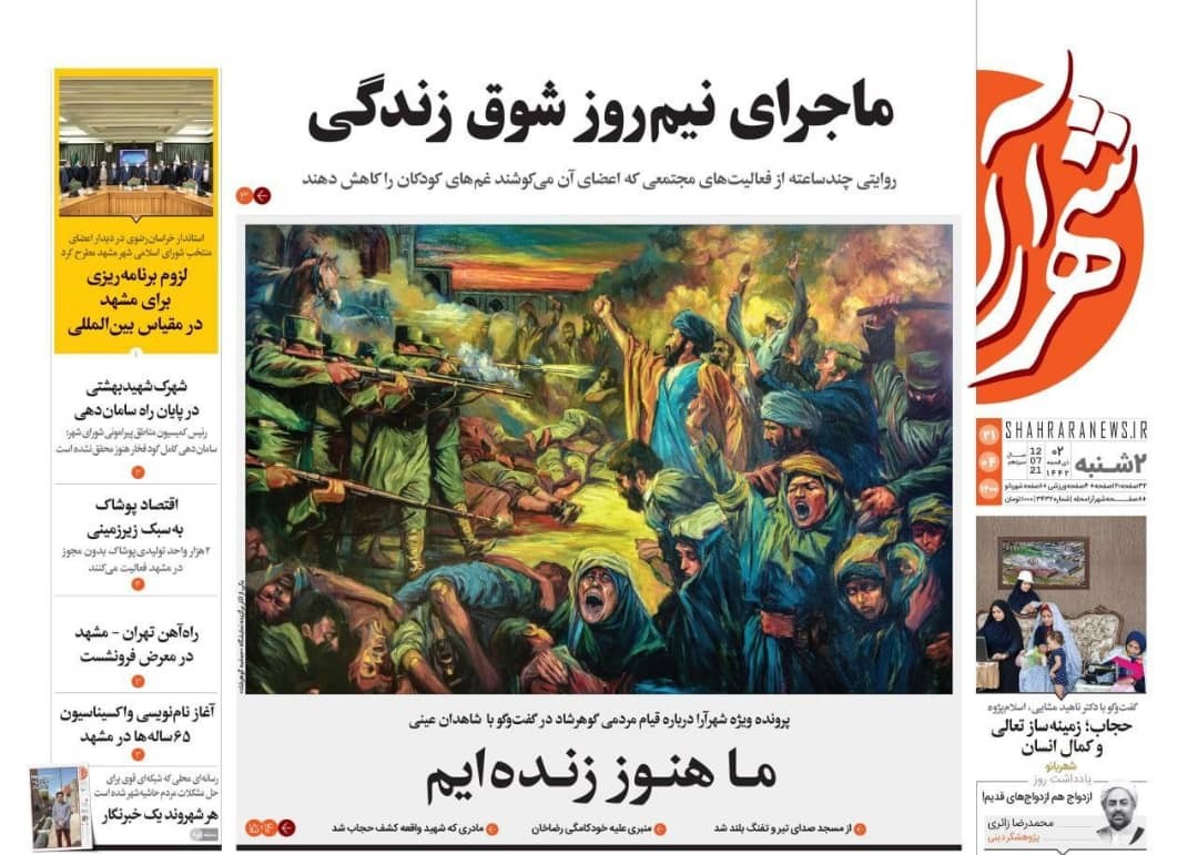 نیم صفحه نخست روزنامه&zwnj;های خراسان رضوی؛