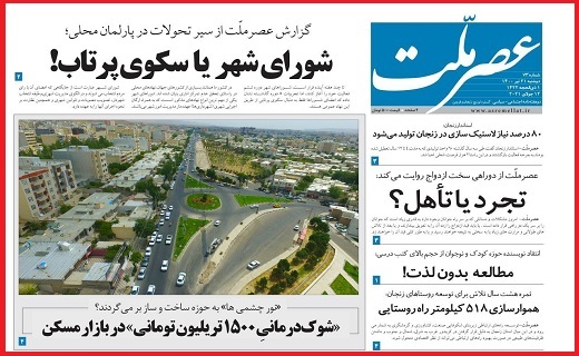 عصر ملت
