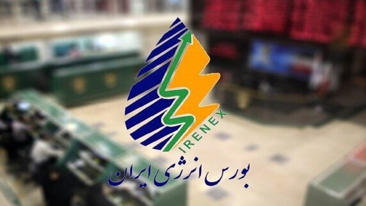 بورس انرژی میزبان انواع فرآورده‌های هیدروکربوری