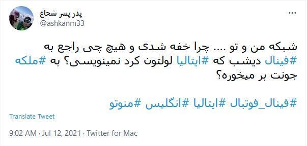 واکنش کاربران به نتیجه یورو2020