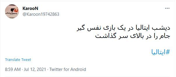 واکنش کاربران به نتیجه یورو2020