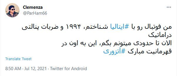 واکنش کاربران به نتیجه یورو2020
