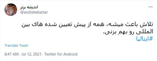 واکنش کاربران به نتیجه یورو2020