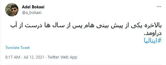 واکنش کاربران به نتیجه یورو2020