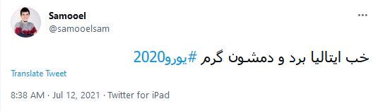 واکنش کاربران به برد ایتالیا در یورو 2020