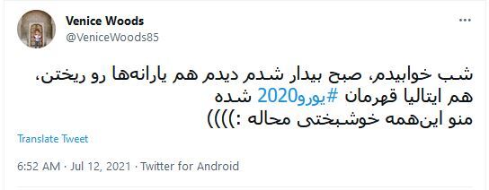 واکنش کاربران به برد ایتالیا در یورو 2020