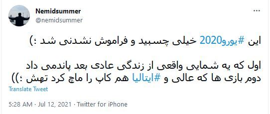 واکنش کاربران به برد ایتالیا در یورو 2020