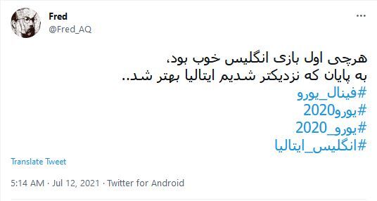 واکنش کاربران به برد ایتالیا در یورو 2020