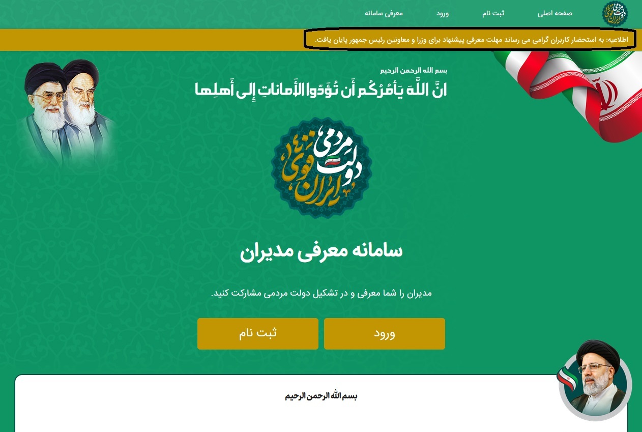 مهلت معرفی اعضای کابینه رئیس جمهور منتخب تمام شد