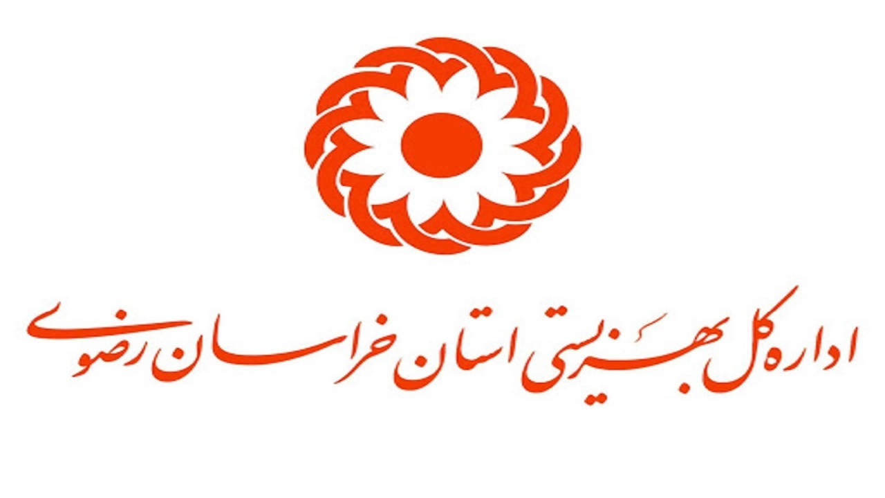 توزیع عادلانه خدمات هدف مهم بهزیستی خراسان رضوی