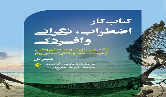 کتاب&zwnj;های جدید انتشارات ارجمند منتشر شد