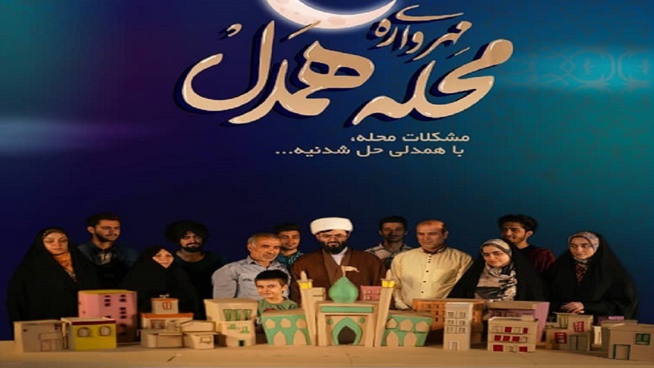 برگزیده مهرواره محله همدل در رفسنجان معرفی شد