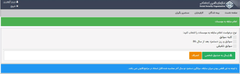 راهنمای اعلام سوابق به به موسسات و سازمان ها+ تصاویر