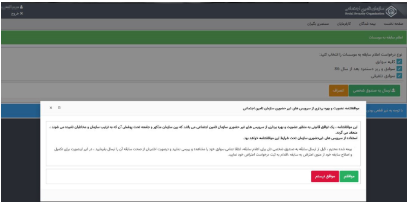 راهنمای اعلام سوابق به به موسسات و سازمان ها+ تصاویر