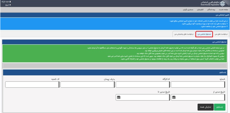 راهنمای اعلام سوابق به به موسسات و سازمان ها+ تصاویر