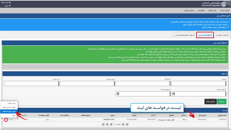 راهنمای اعلام سوابق به به موسسات و سازمان ها+ تصاویر
