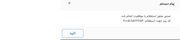 راهنمای اعلام سوابق به به موسسات و سازمان ها+ تصاویر