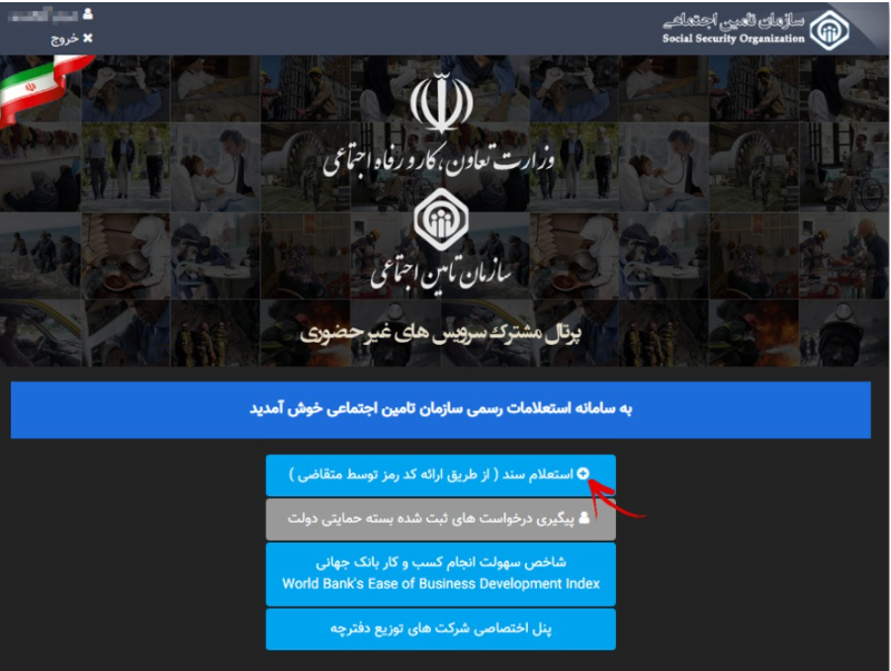 راهنمای اعلام سوابق به به موسسات و سازمان ها+ تصاویر
