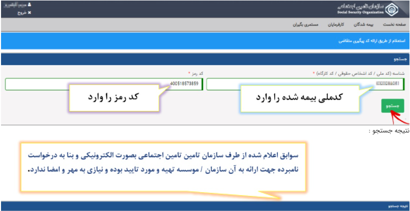 راهنمای اعلام سوابق به به موسسات و سازمان ها+ تصاویر
