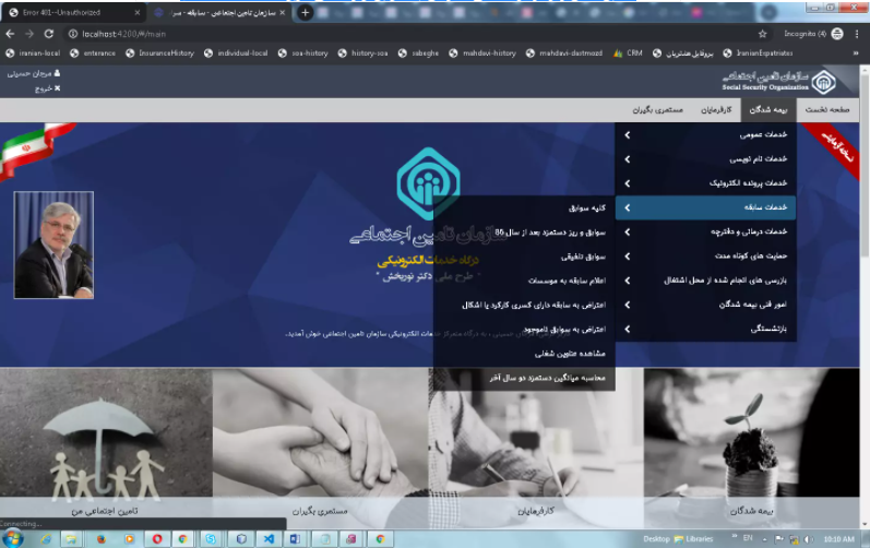راهنمای اعلام سوابق به به موسسات و سازمان ها+ تصاویر