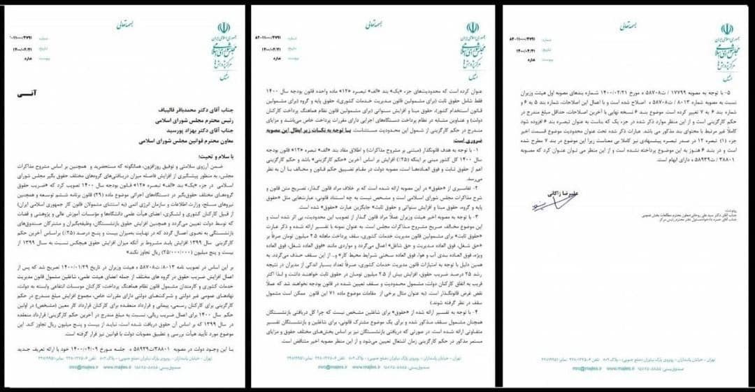زاکانی خواستار ابطال مصوبه افزایش حقوق دولت روحانی شد