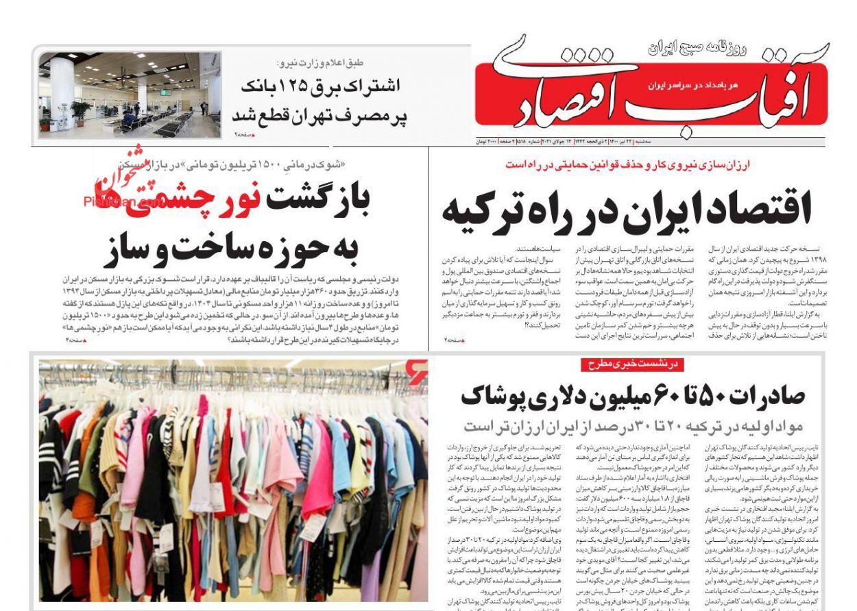 هیولای مسکن و آرزوی مستاجران/ پایان خاموشی های خارج از برنامه/ بمب ساعتی ارزهای دیجیتال