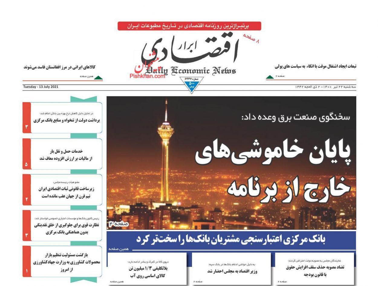 هیولای مسکن و آرزوی مستاجران/ پایان خاموشی های خارج از برنامه/ بمب ساعتی ارزهای دیجیتال