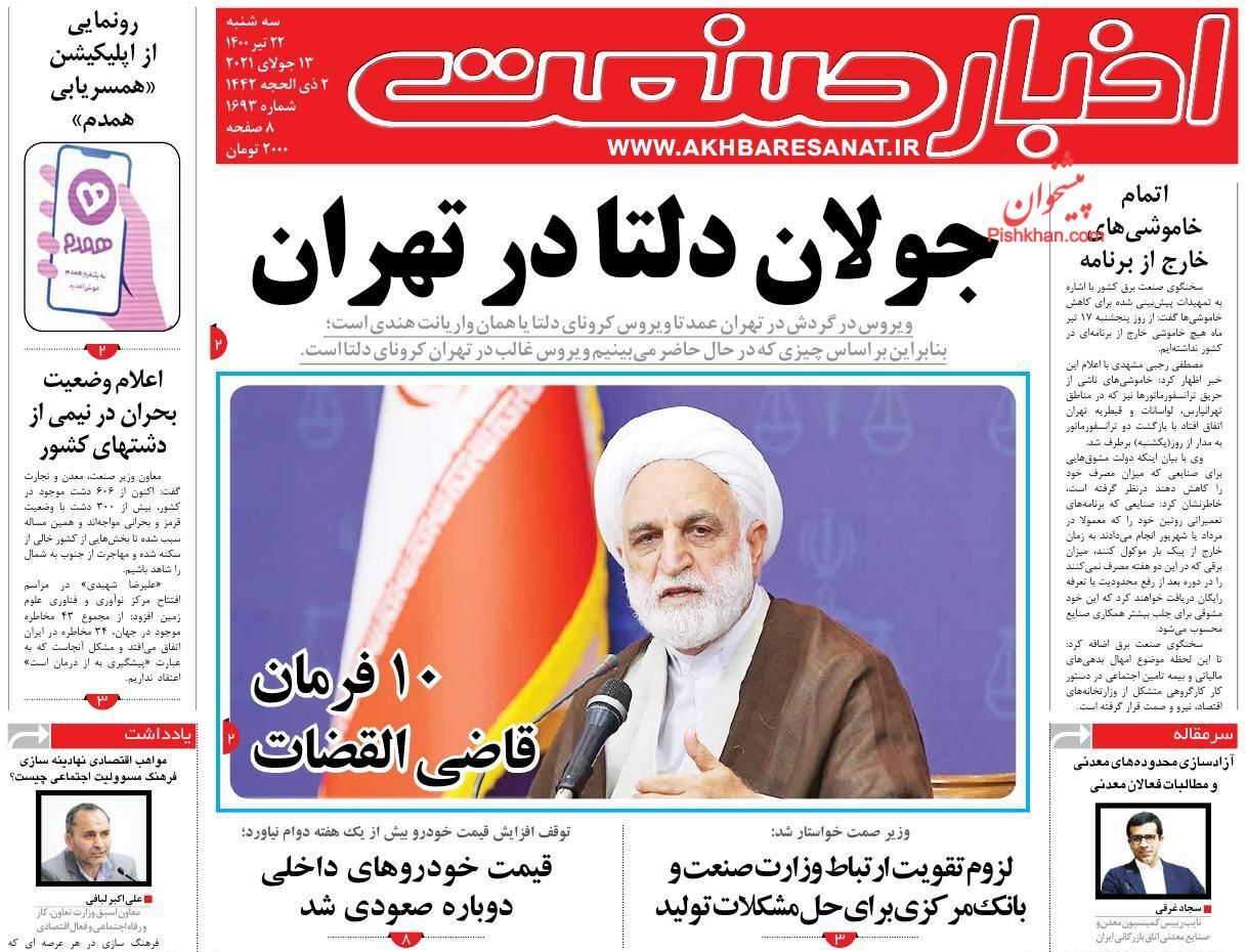 هیولای مسکن و آرزوی مستاجران/ پایان خاموشی های خارج از برنامه/ بمب ساعتی ارزهای دیجیتال