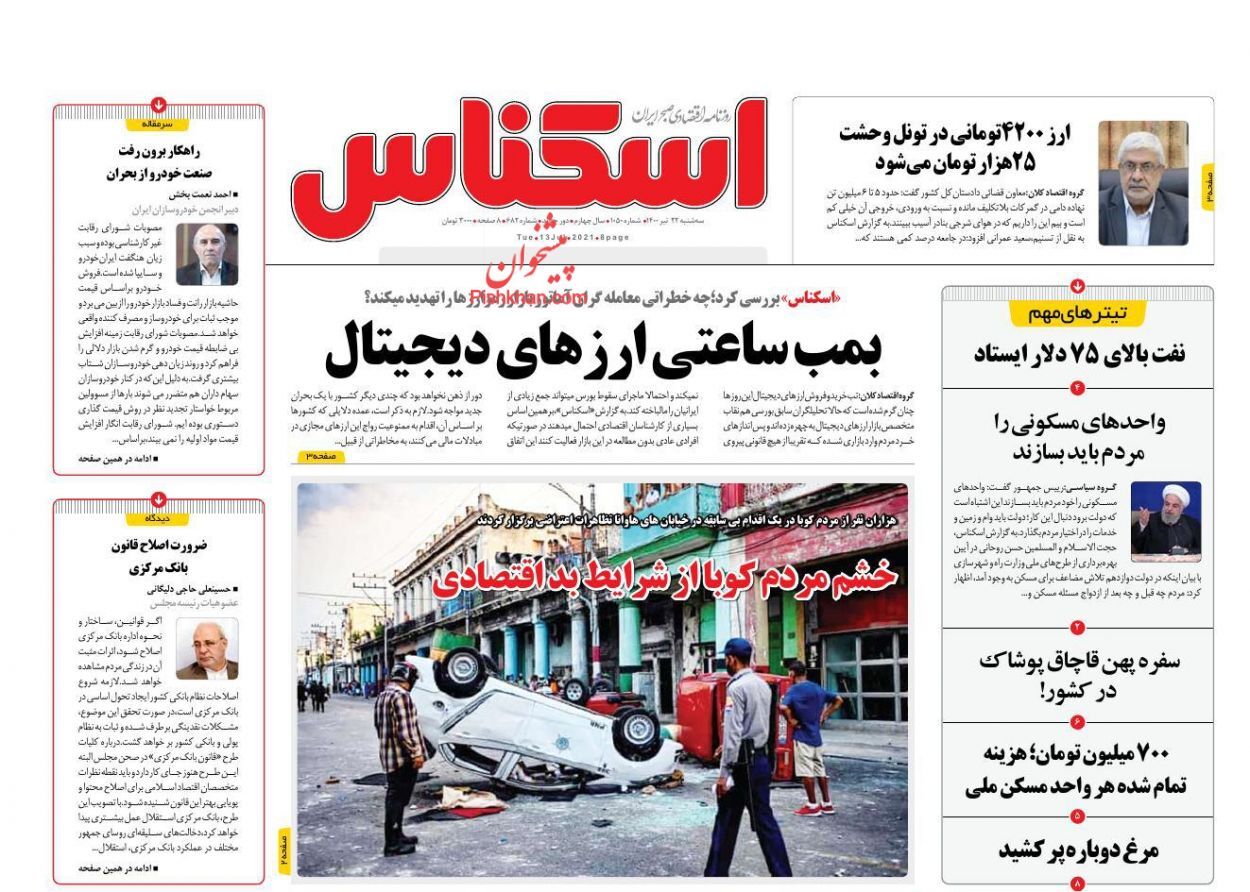 هیولای مسکن و آرزوی مستاجران/ پایان خاموشی های خارج از برنامه/ بمب ساعتی ارزهای دیجیتال