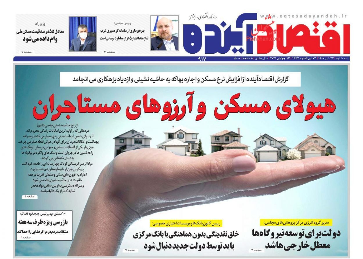 هیولای مسکن و آرزوی مستاجران/ پایان خاموشی های خارج از برنامه/ بمب ساعتی ارزهای دیجیتال