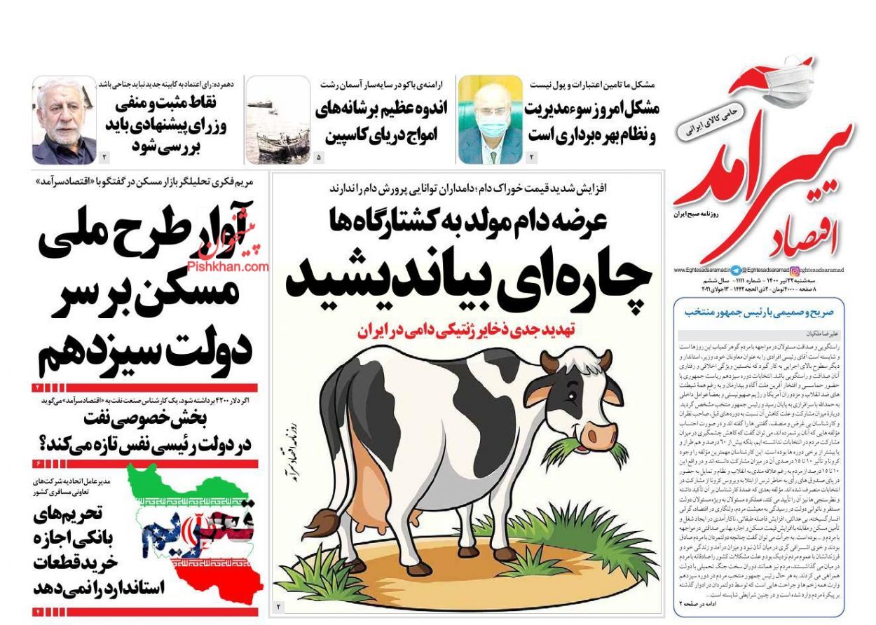 هیولای مسکن و آرزوی مستاجران/ پایان خاموشی های خارج از برنامه/ بمب ساعتی ارزهای دیجیتال