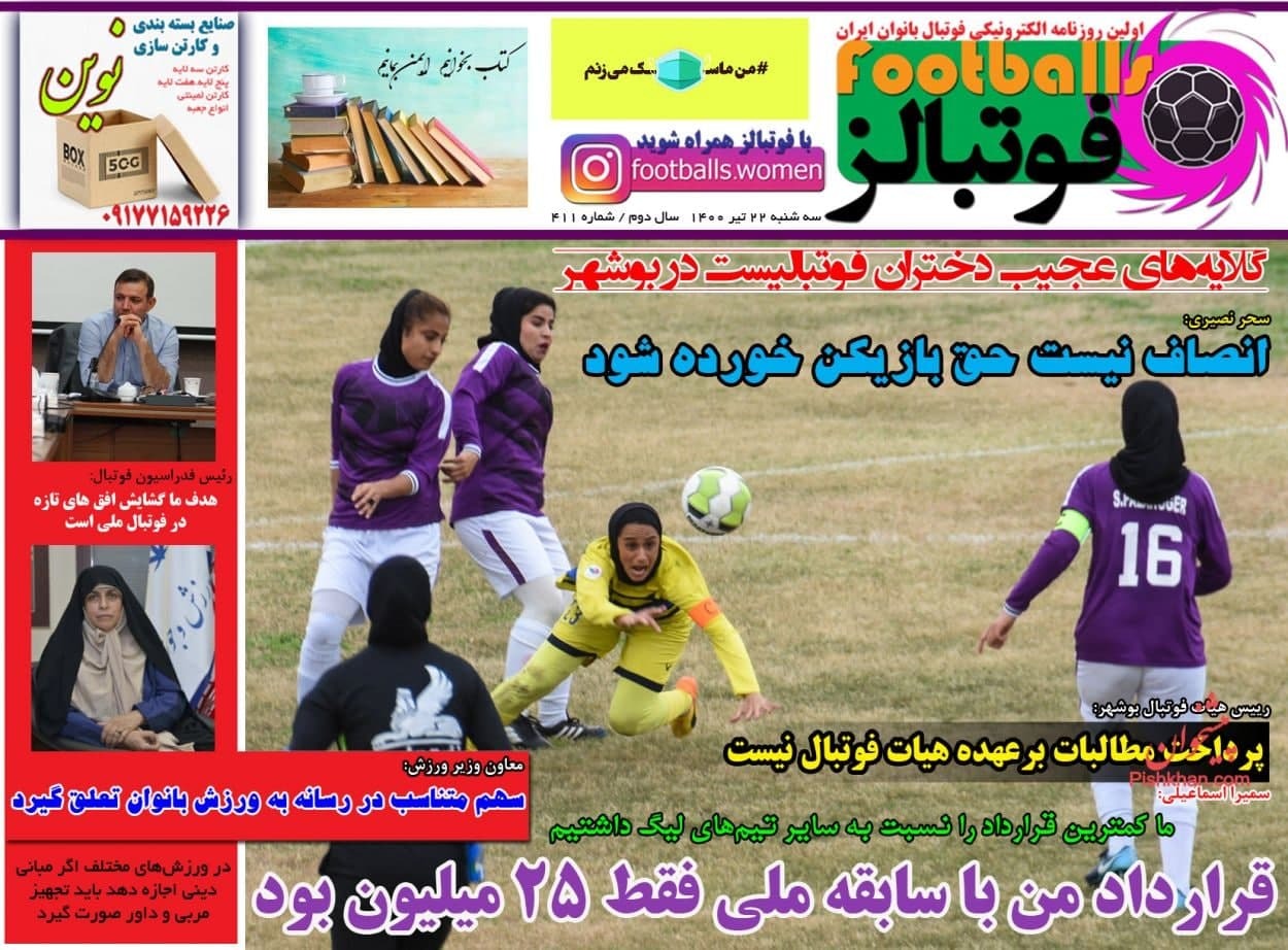 روزنامه