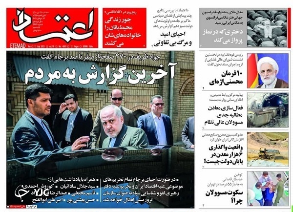 بورس، ارثیه پرچالش دولت آینده / سیل ماموریت خارجی دولتی&zwnj;ها در روز&zwnj;های آخر / مدارس آماده بازگشایی؟