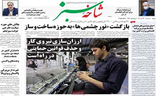 روزنامه شاخه سبز