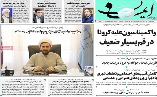 روزنامه ایمان