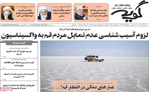 روزنامه گویه