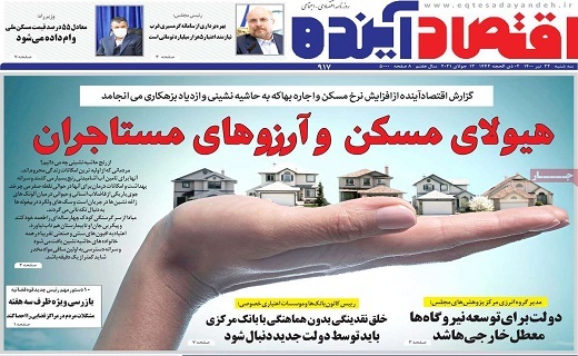 روزنامه اقتصاد اینده