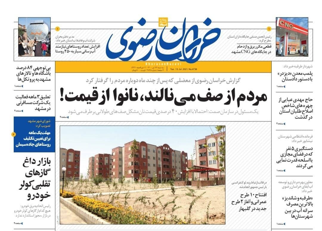 نیم صفحه نخست روزنامه&zwnj;های خراسان رضوی؛