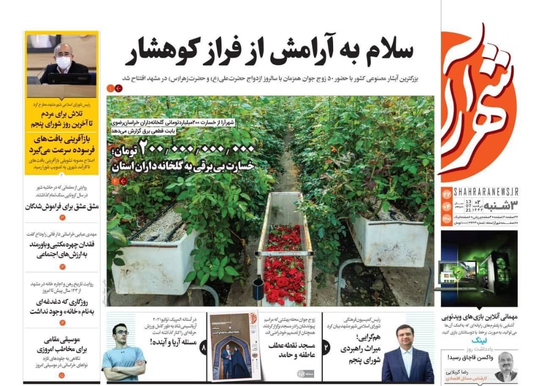 نیم صفحه نخست روزنامه&zwnj;های خراسان رضوی؛