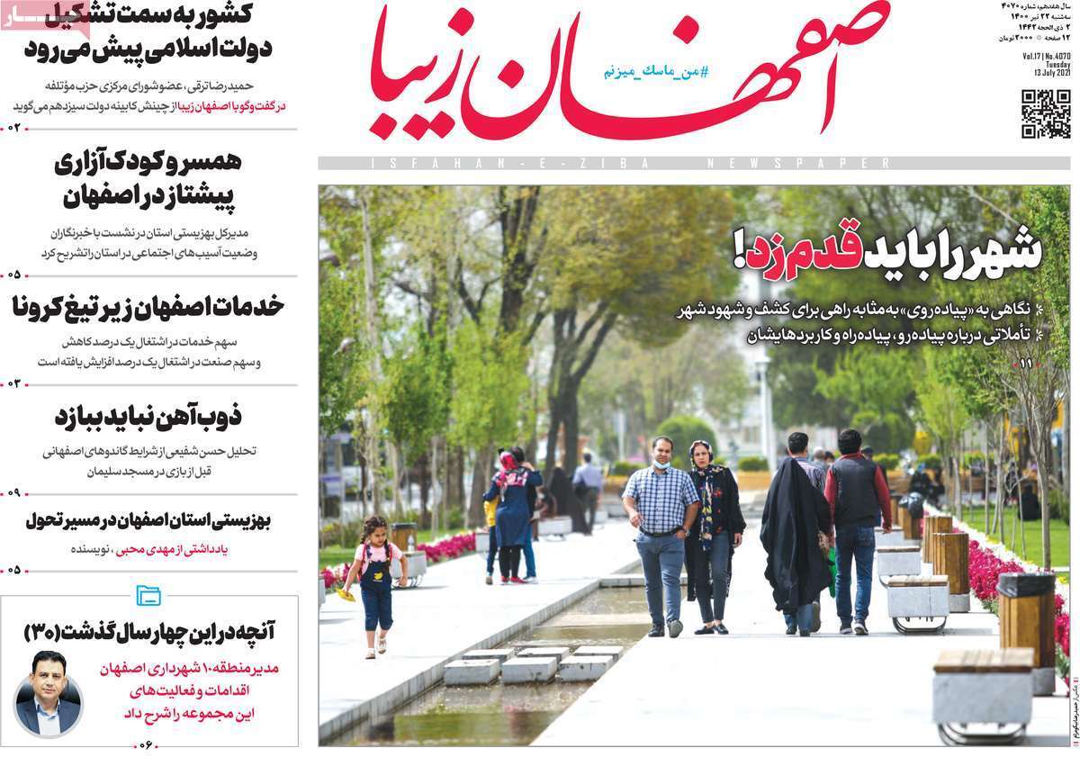شهر را باید قدم زد/ قمه کشی دخترانه در اصفهان