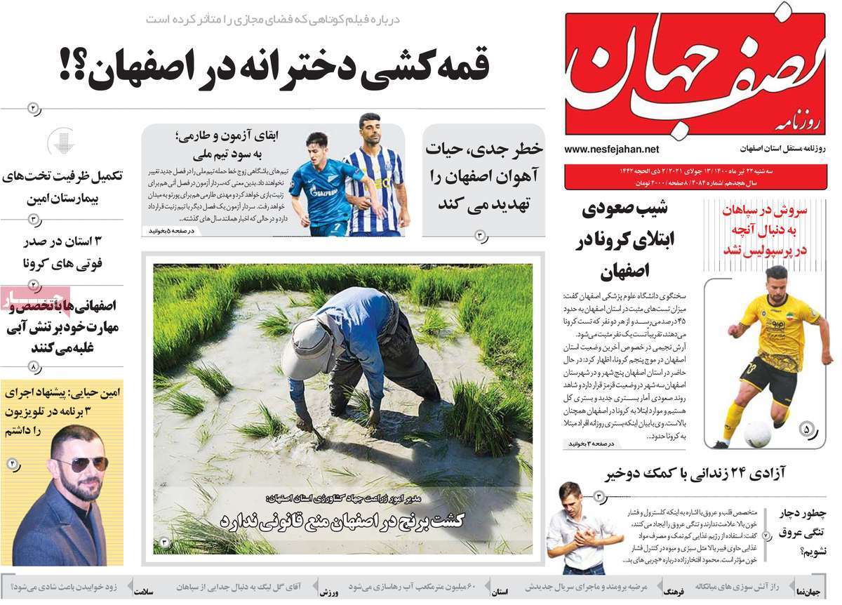 شهر را باید قدم زد/ قمه کشی دخترانه در اصفهان